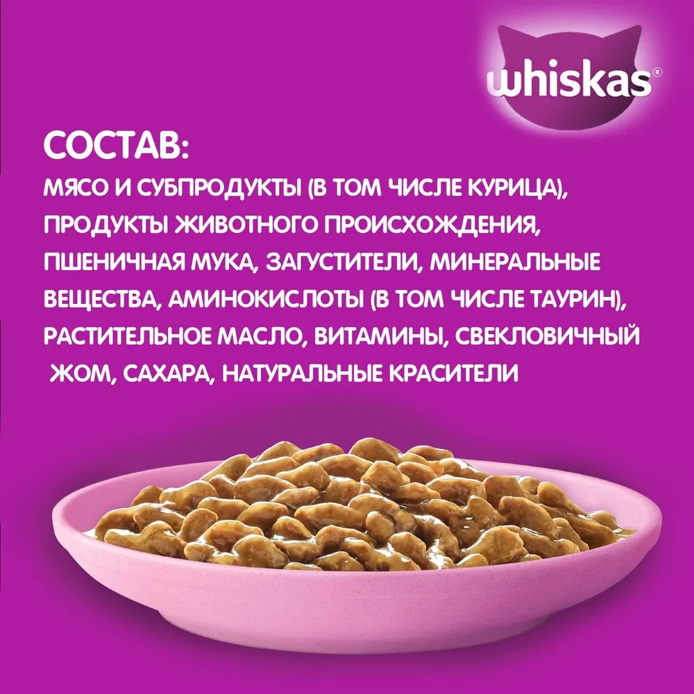 Whiskas влажный д/котят рагу с курицей 85гр м/уп