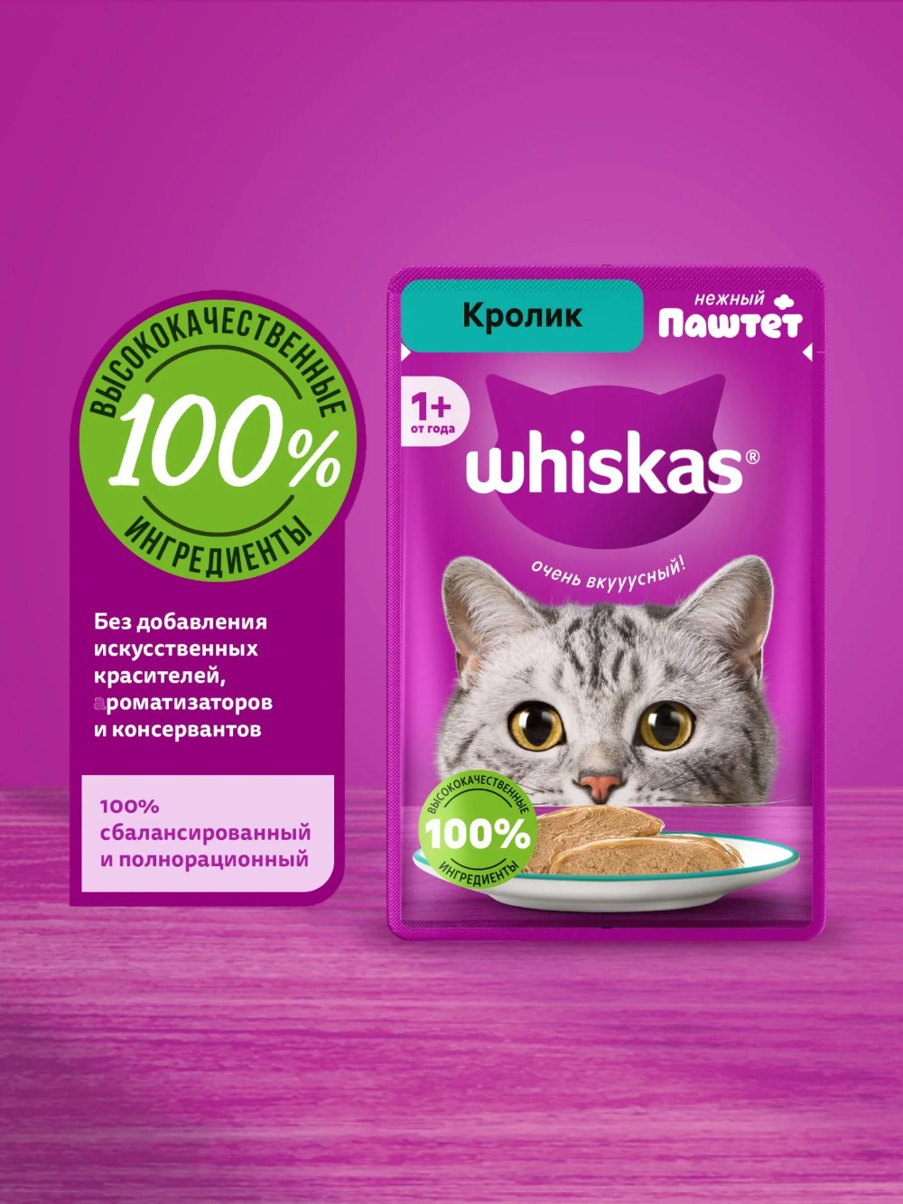 Whiskas влажный паштет кролик 75гр
