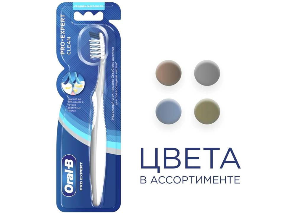 Зубная щётка ProExpert Clinical глубокое очищение 35 средняя 1шт