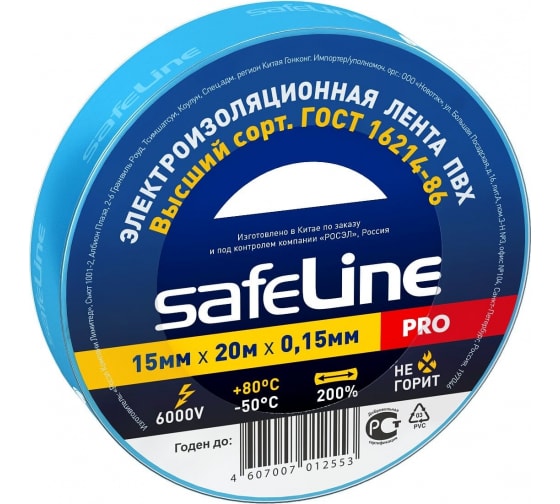 Изолента Safeline 15/20 синий