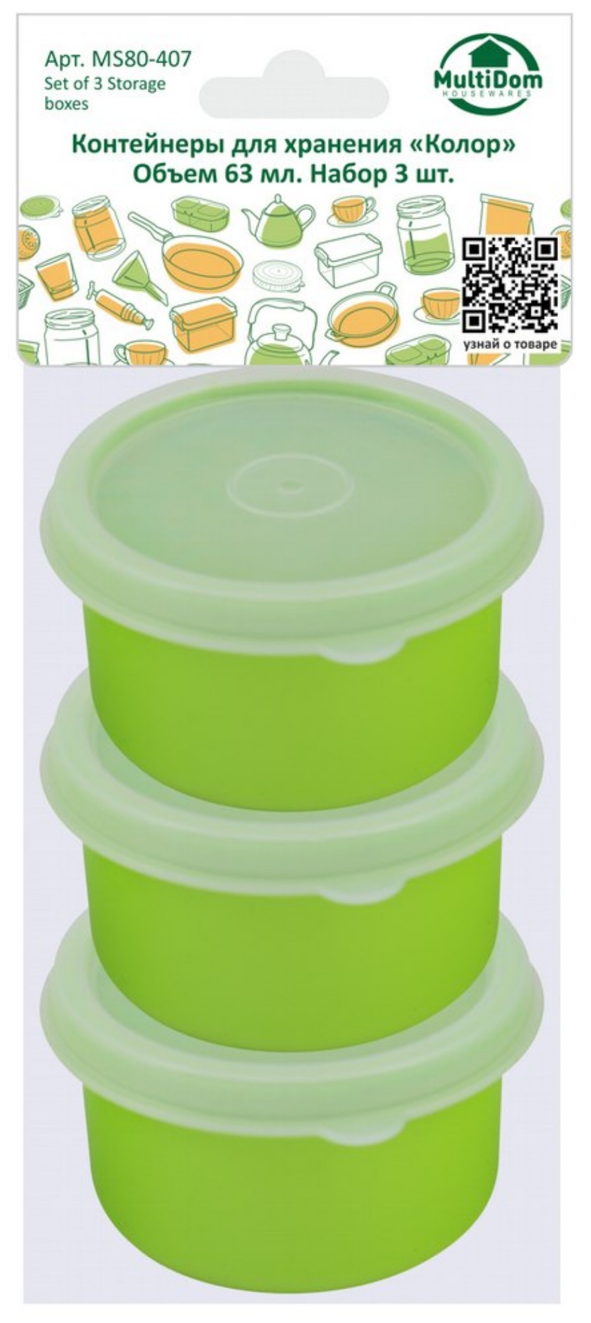Набор контейнеров для хранения из 3 штук "Колор" 63мл 