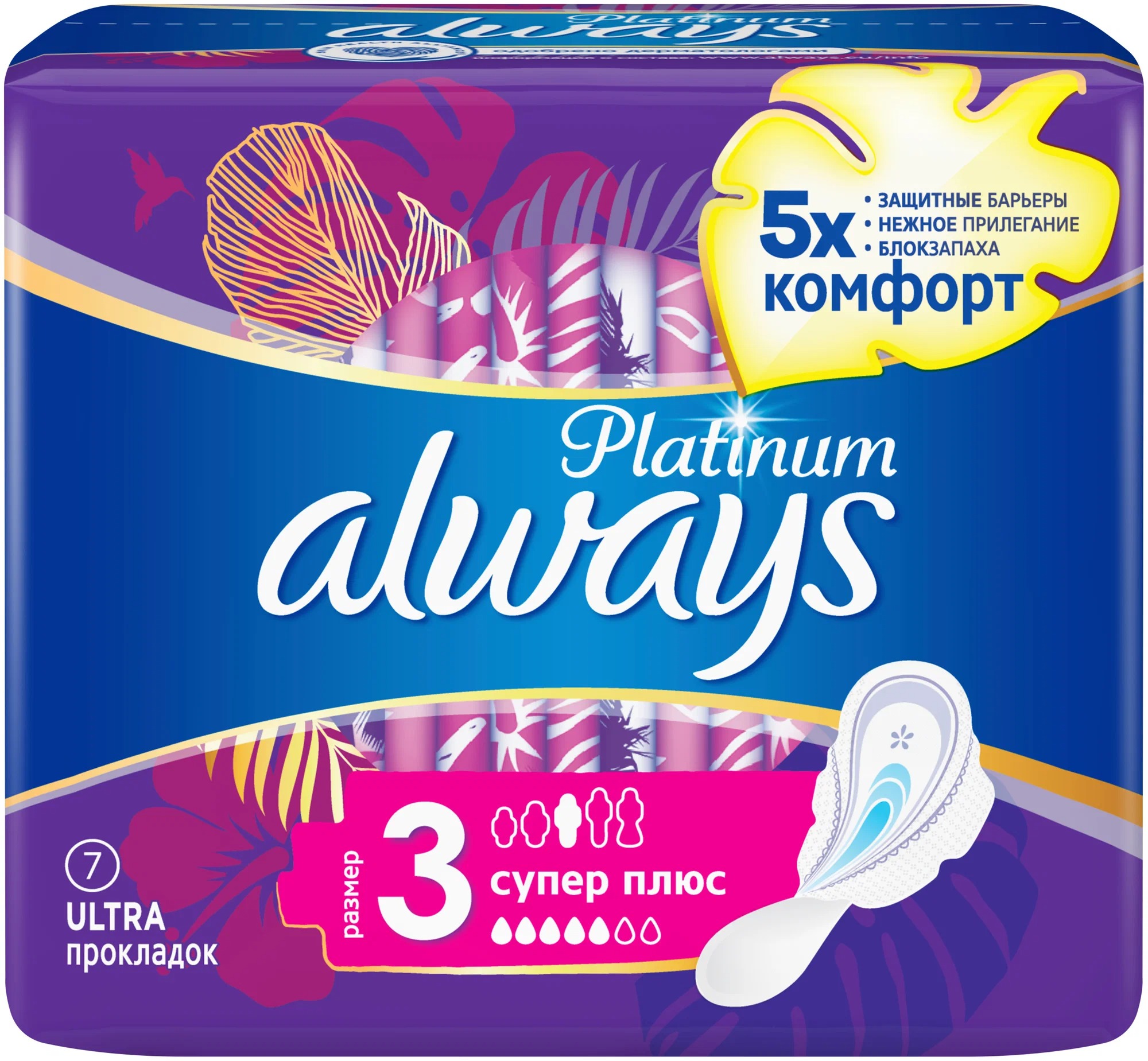 always Ultra Ультратонкие  Platinum Super Plus 7шт