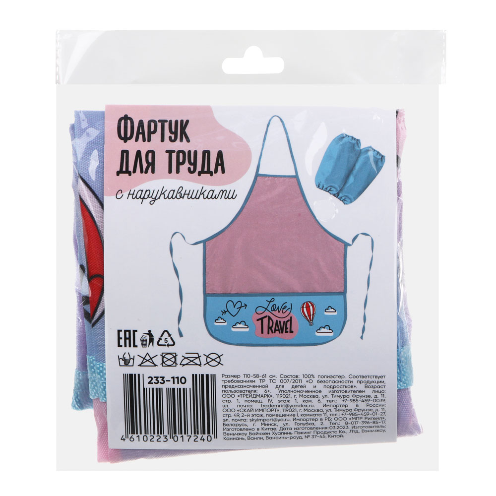 ТРЕВЕЛ Фартук для труда на завязках 2 кармана с нарукавниками