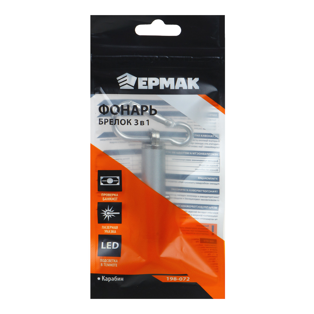 Ермак Фонарик-брелок на карабине 3xLR44