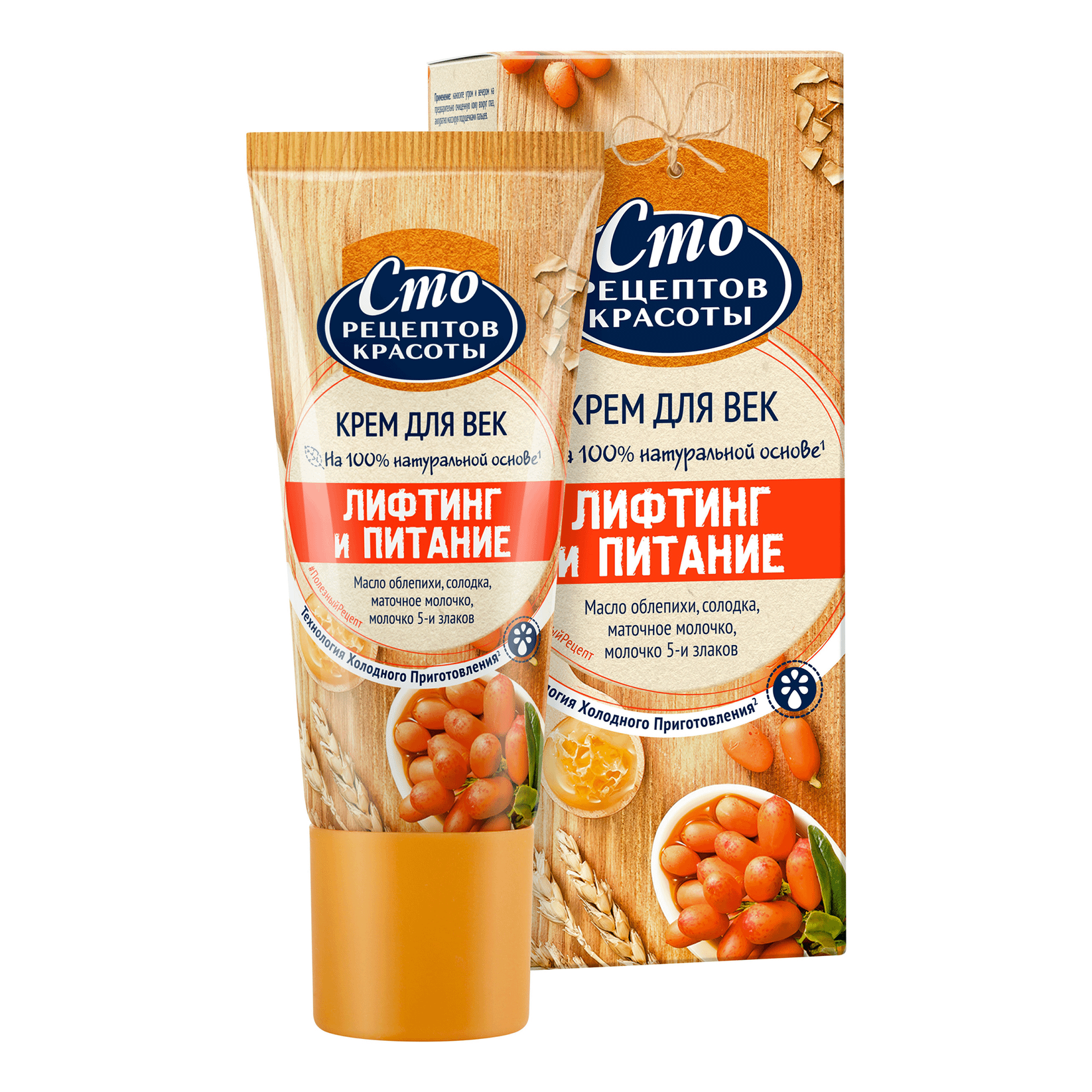 СРК крем для век Лифтинг и питание 20мл