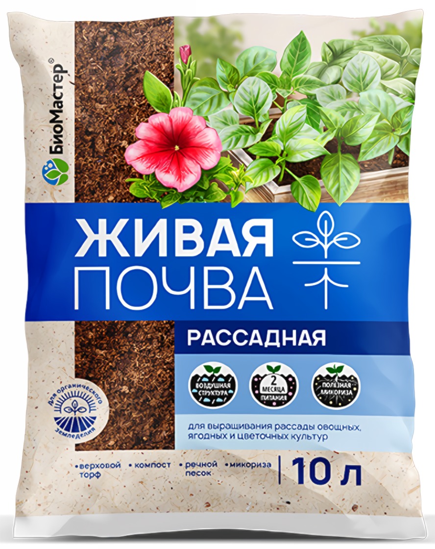 Биомастер Живая почва для рассады 10 л