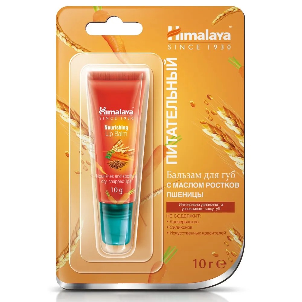 Himalaya Бальзам для губ 10гр 
