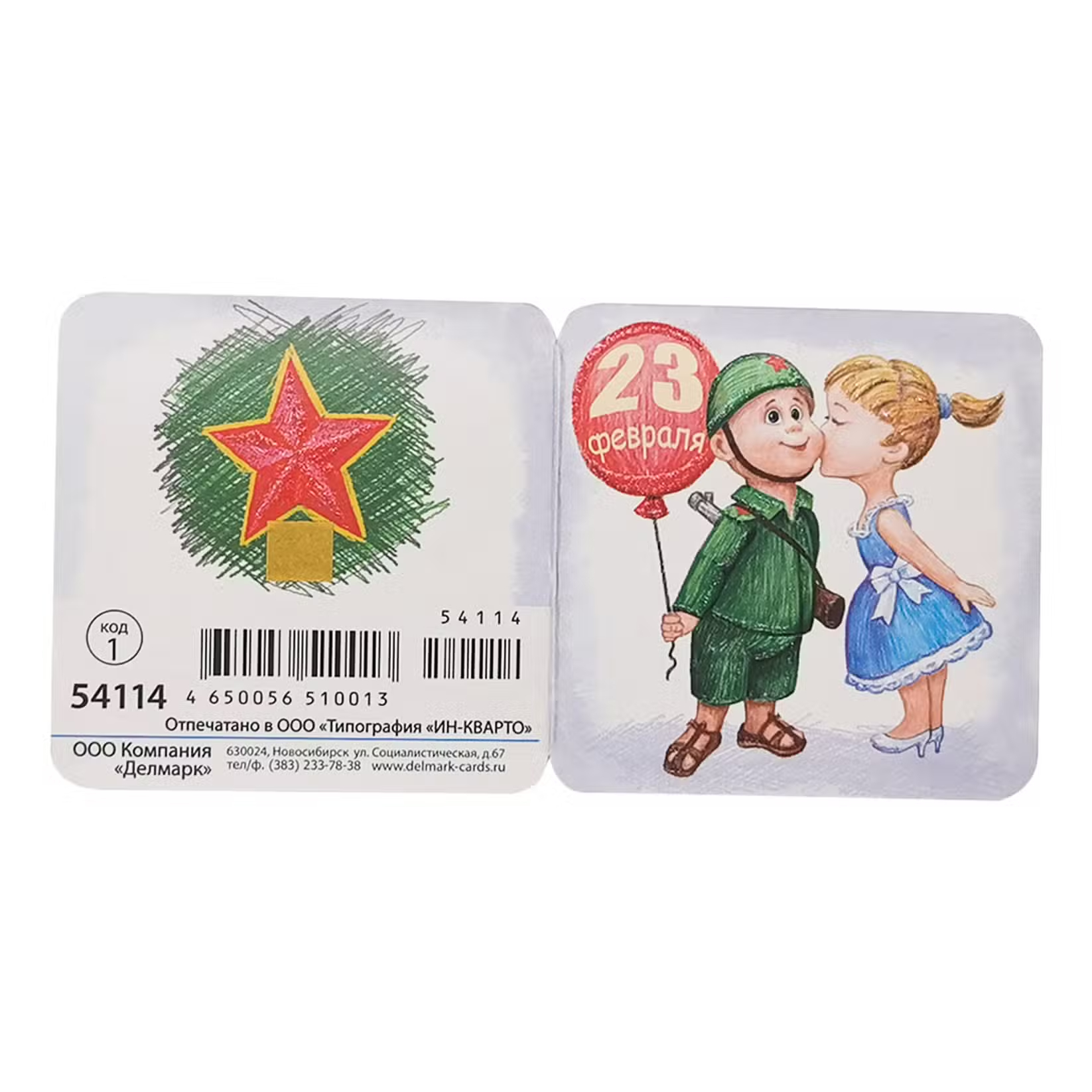 Открытка код 1