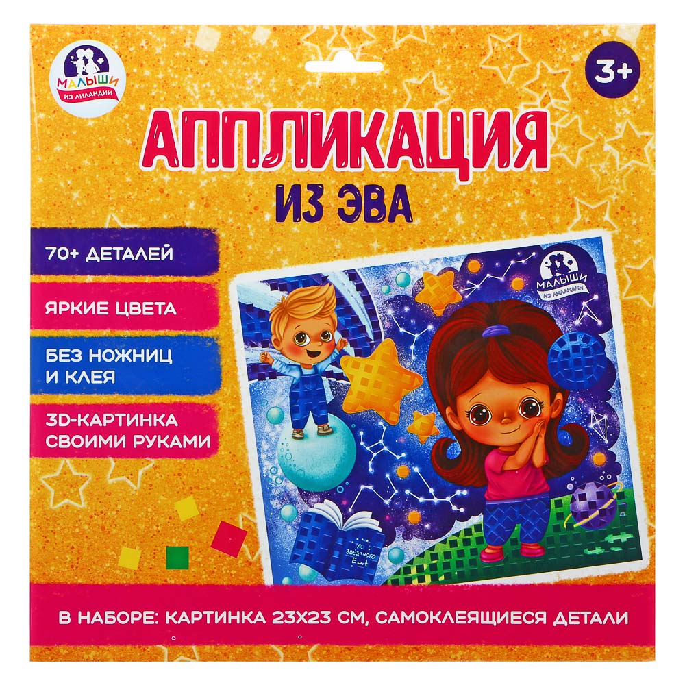 Хоббихит Аппликация самоклеящаяся "Малыши из Лиландии"