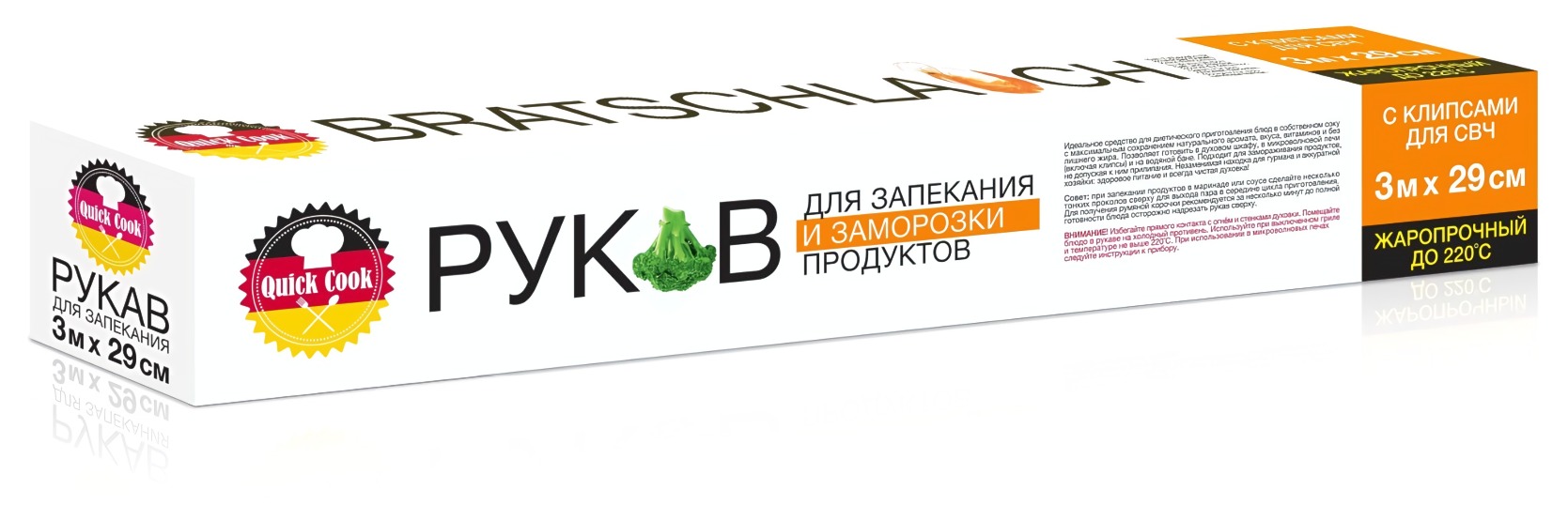 Quick Cook рукав для запекания 3м х 29см с клипсами в коробке