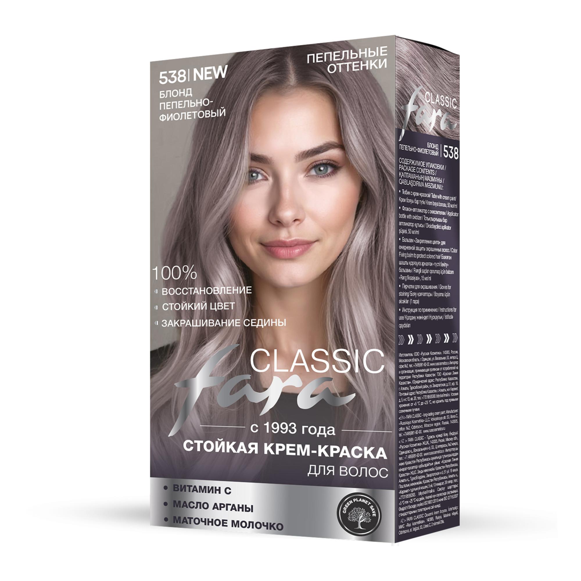 Fara Classic краска д/волос 115мл (538, Блонд пепельно-фиолетовый)