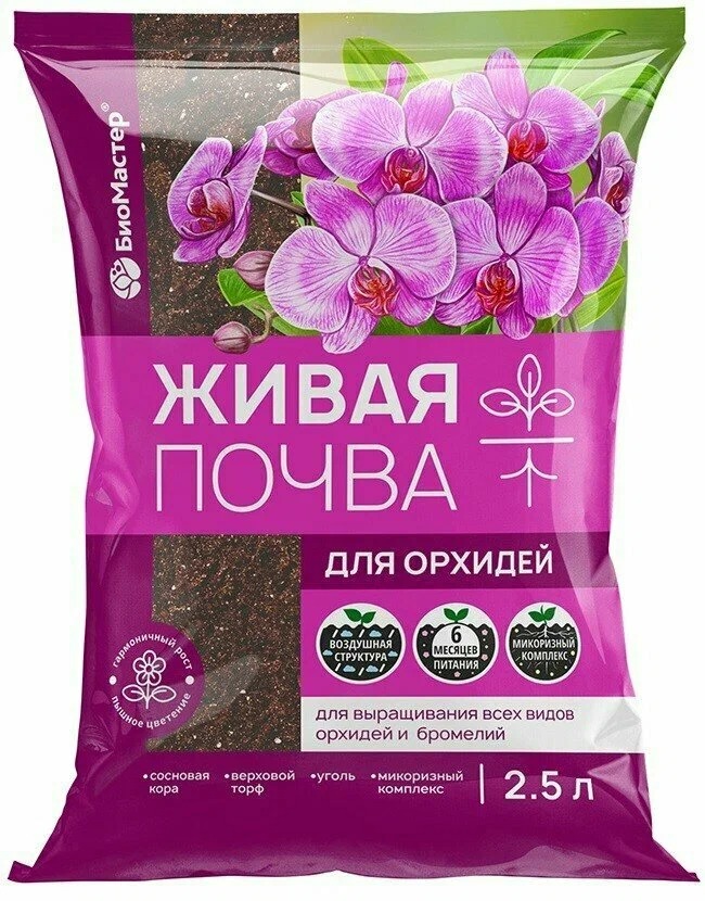 Биомастер Живая почва для орхидей 2.5 л