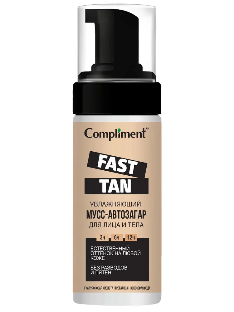 Compliment fast tan увлажняющий мусс-автозагар для лица и тела, 160 мл