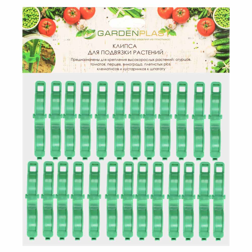 Клипса для крепления растений 20шт