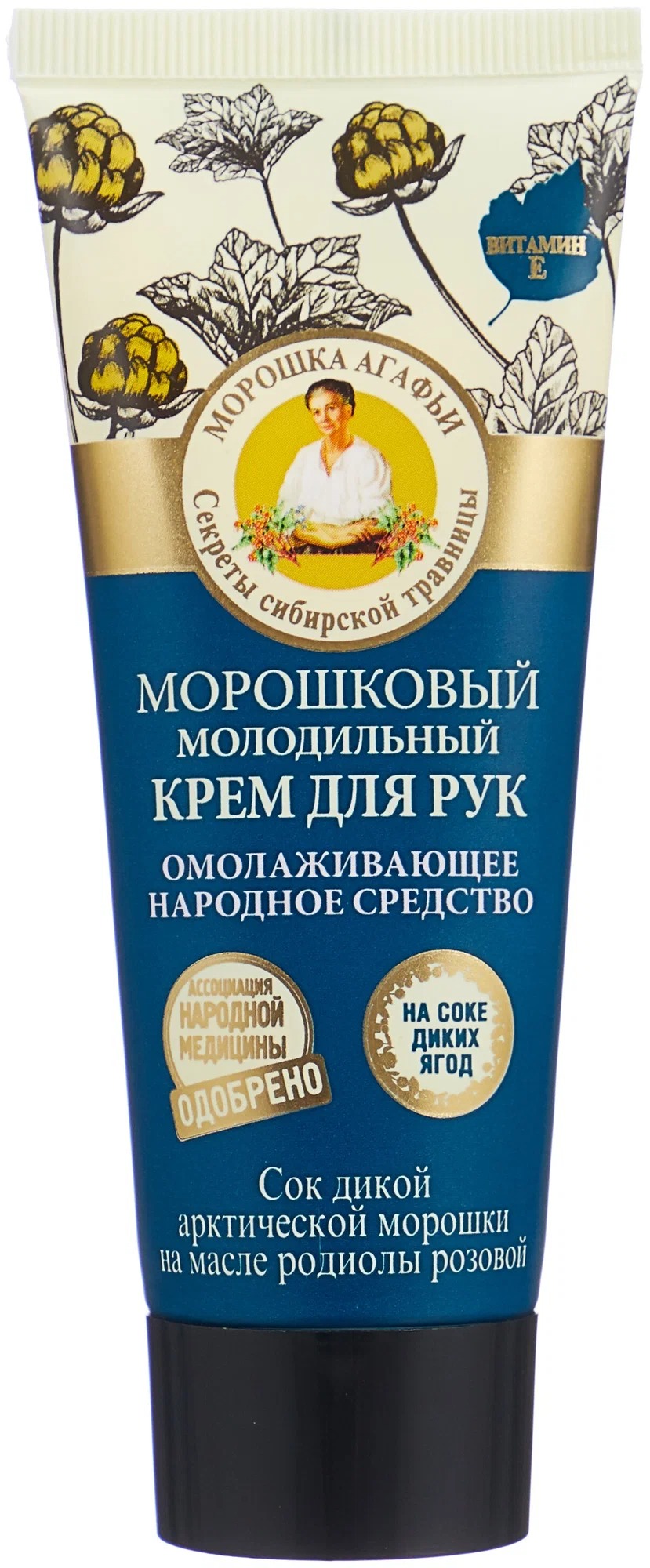 РБА на соках крем д/рук молодильный Морошковый 75мл