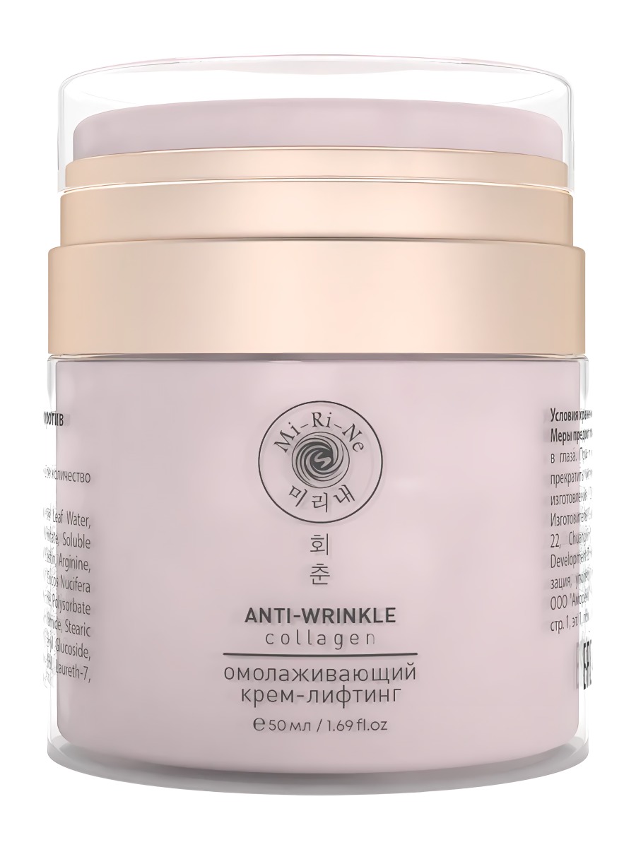 Mi-Ri-Ne Разглаживающий крем-лифтинг против морщин для лица COLLAGEN 50 мл 