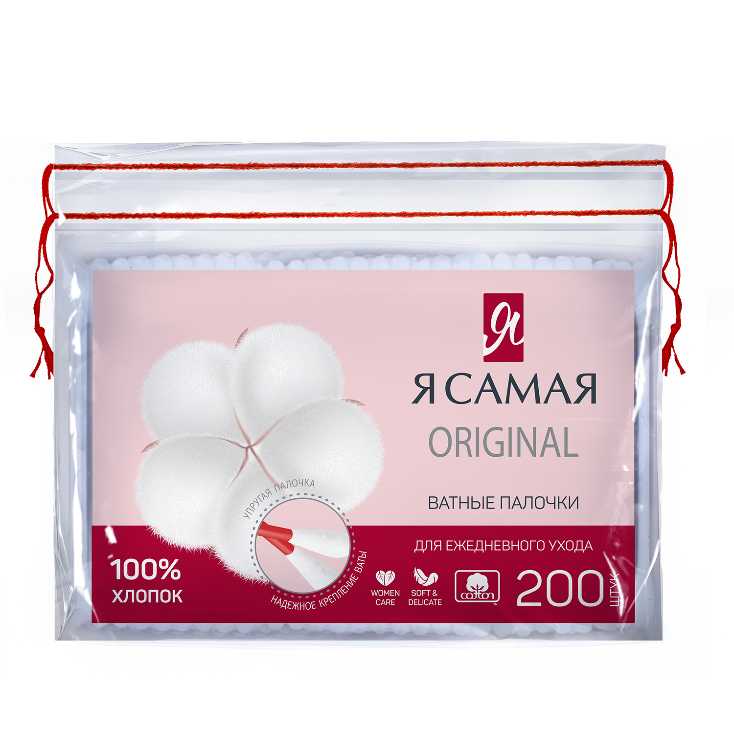 Я самая ватные палочки 200шт пакет