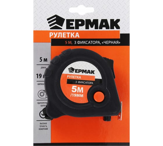 Ермак Рулетка 5м, 3 фиксатора "Черная" 