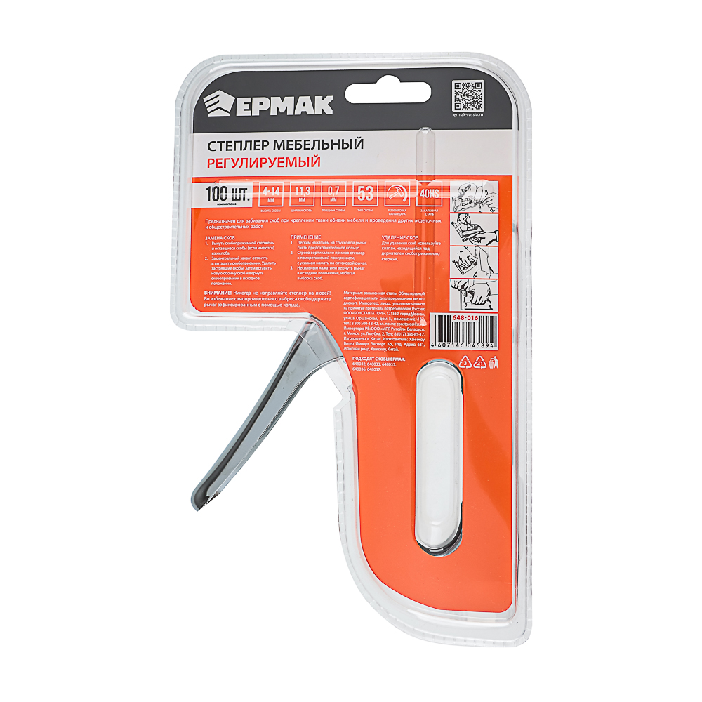 ЕРМАК Степлер мебельный 