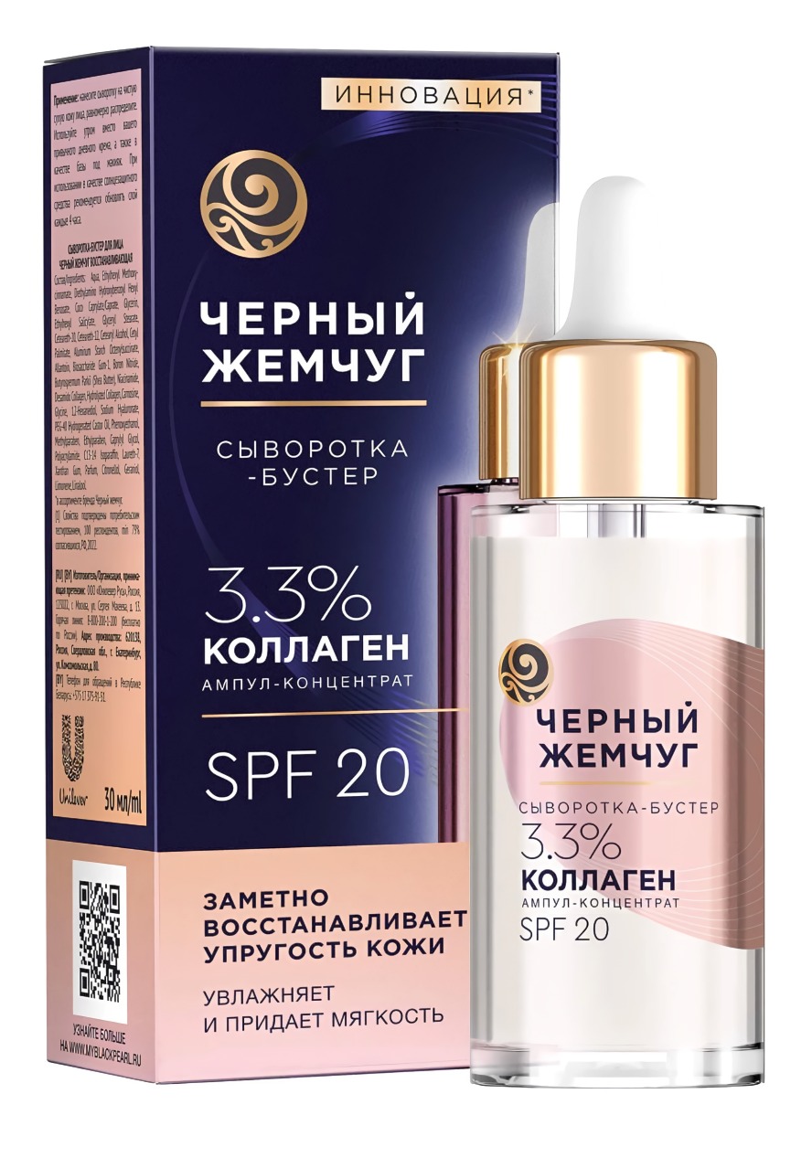 Черный жемчуг сыворотка-бустер восстанавливающая 30мл