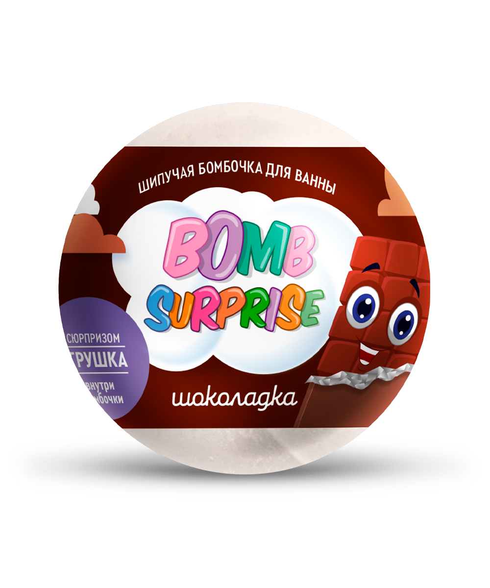 Bomb Surprise Шипучая бомбочка для ванны с игрушкой Шоколадка 115г