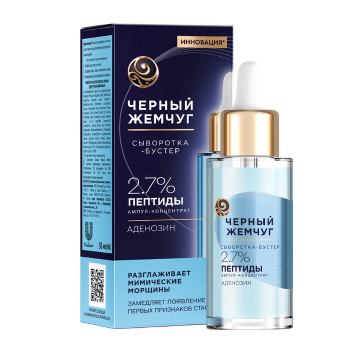 Черный жемчуг сыворотка-бустер разглаживающая 30мл