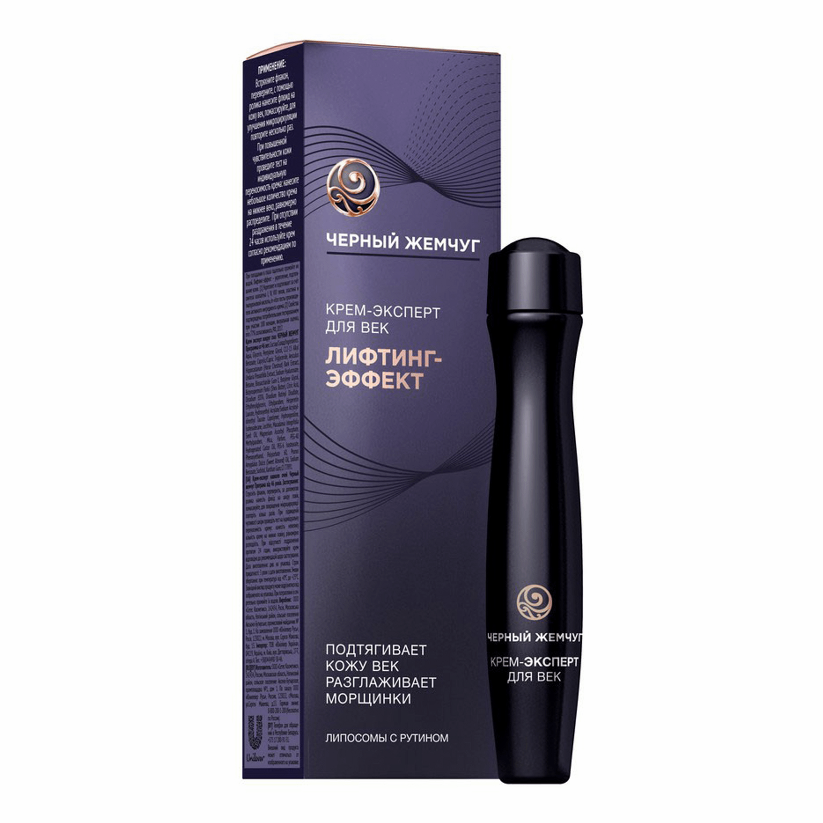 Черный жемчуг крем эксперт вокруг глаз от 46 лет 15мл