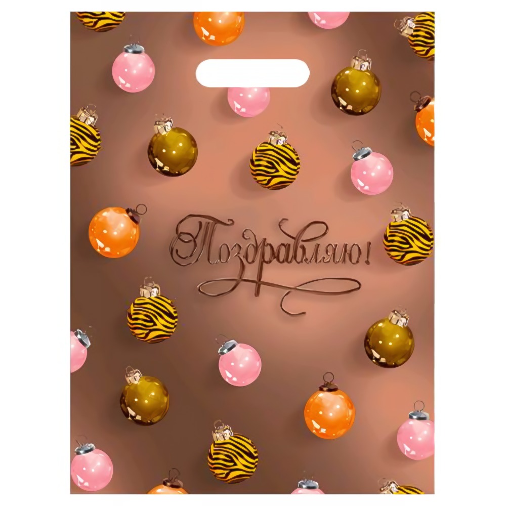 Пакет прорубной 30х40/60 мкм НГ Поздравляю