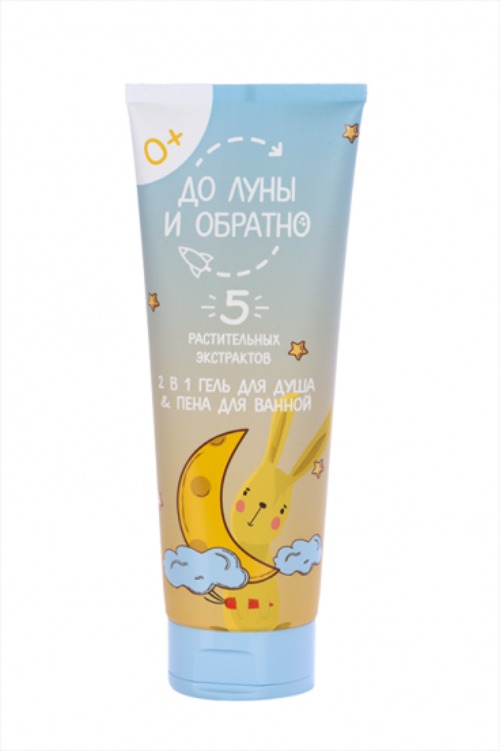 Гель для купания&пенна для ванны 2в1 "До Луны и Обратно" 250мл