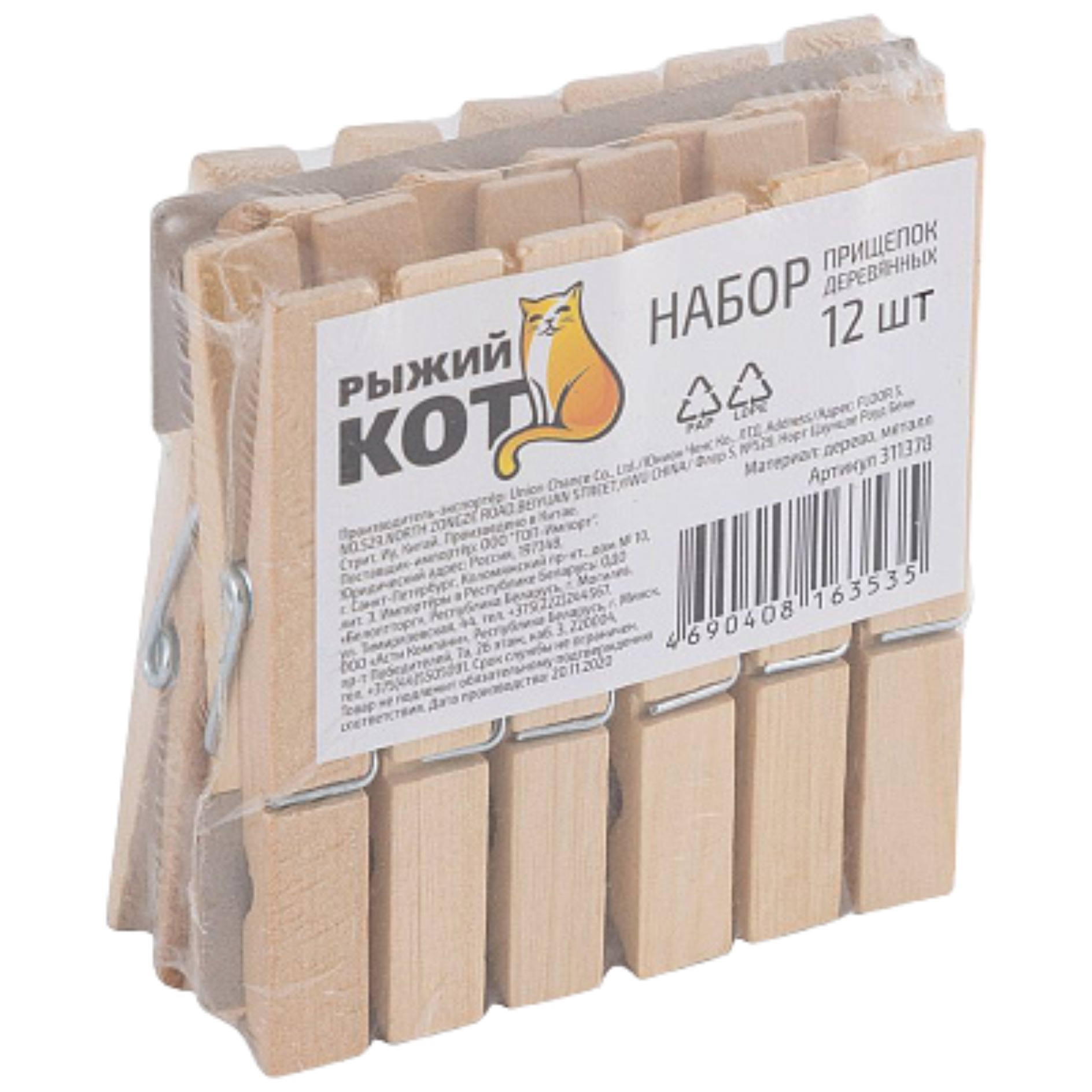 Набор прищепок деревянных 12 шт