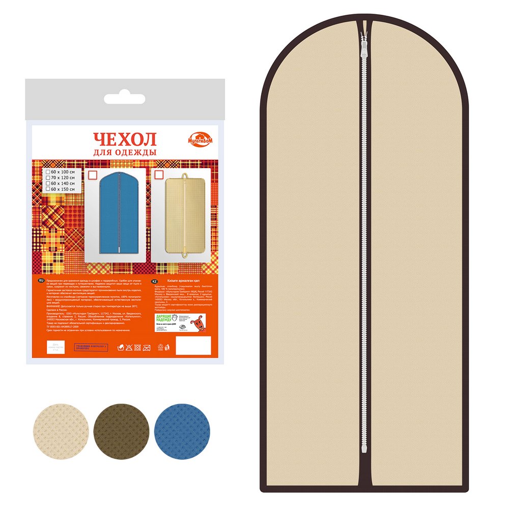 Чехол д/одежды 60смх150см