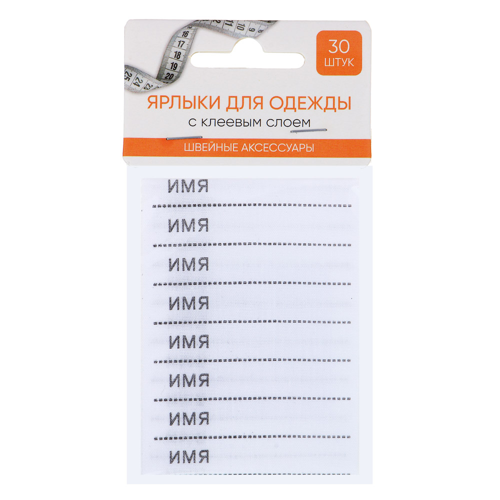 Ярлыки для одежды с клеевым слоем 30шт