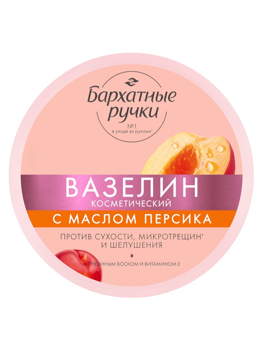 Бархатные ручки вазелин косметический с маслом персика 50мл