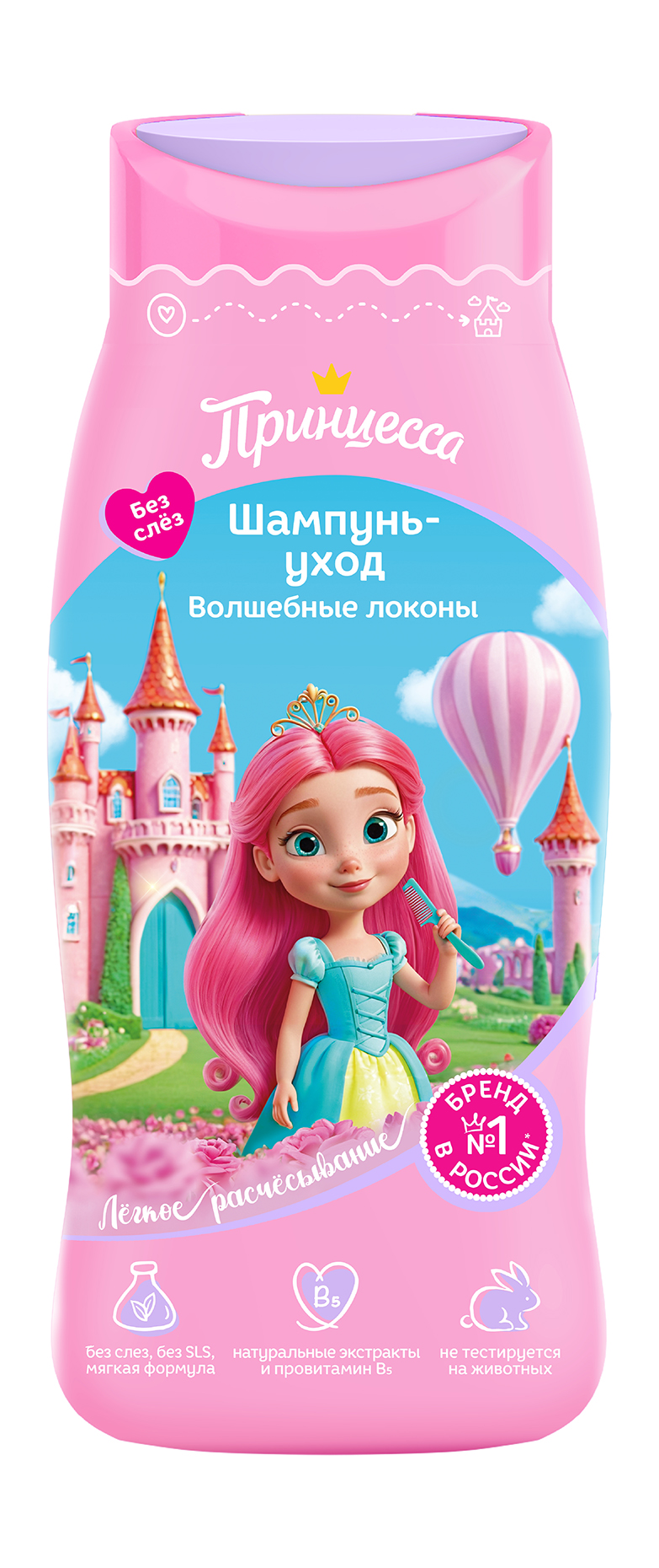 Принцесса шампунь-уход Волшебные локоны 250мл 51172