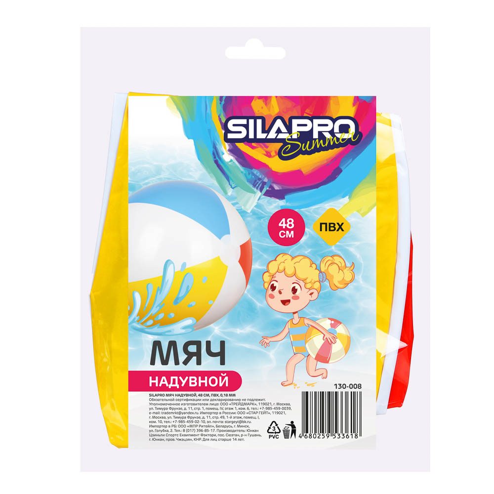 SILAPRO Мяч надувной 48см