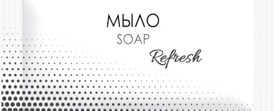 Refresh мыло флоупак 13гр