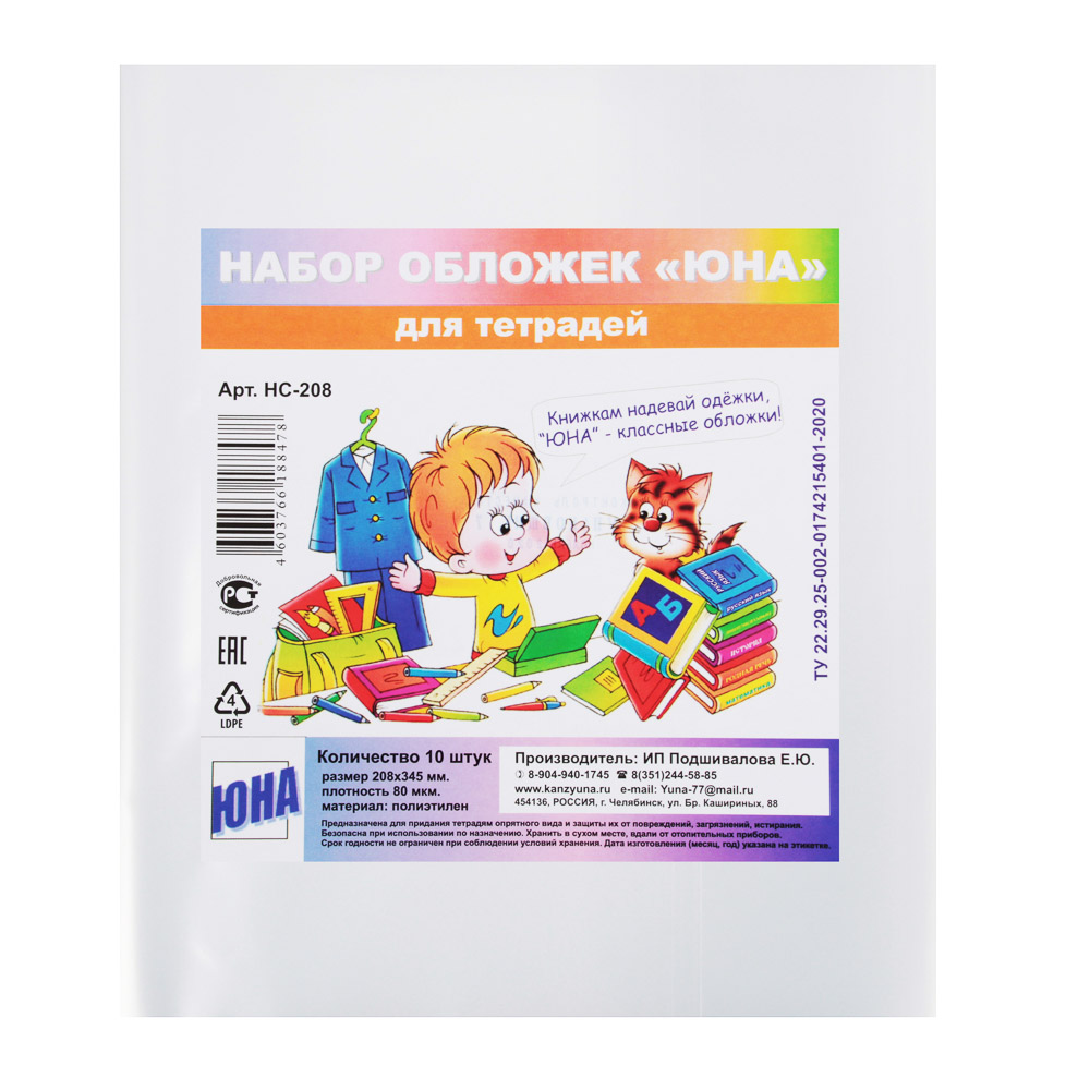 Обложки для тетрадей 10 штук НС-208