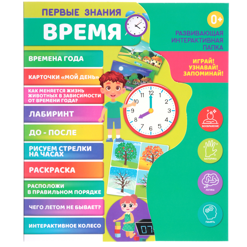 УИД Папка развивающая интерактивная