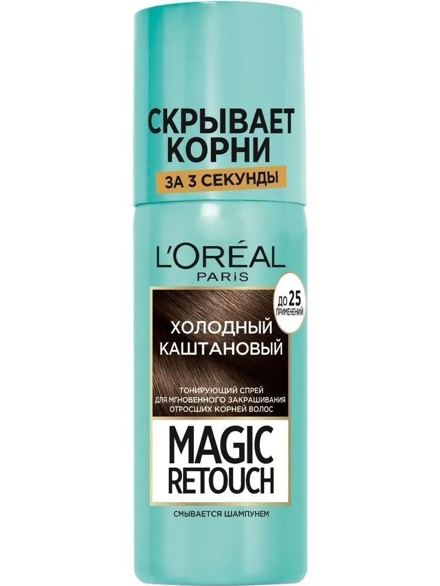 Мэджик Ретач тонирующий спрей д/мгновенного закрашивания отросших корней волос 75мл (8, холодный каштановый)