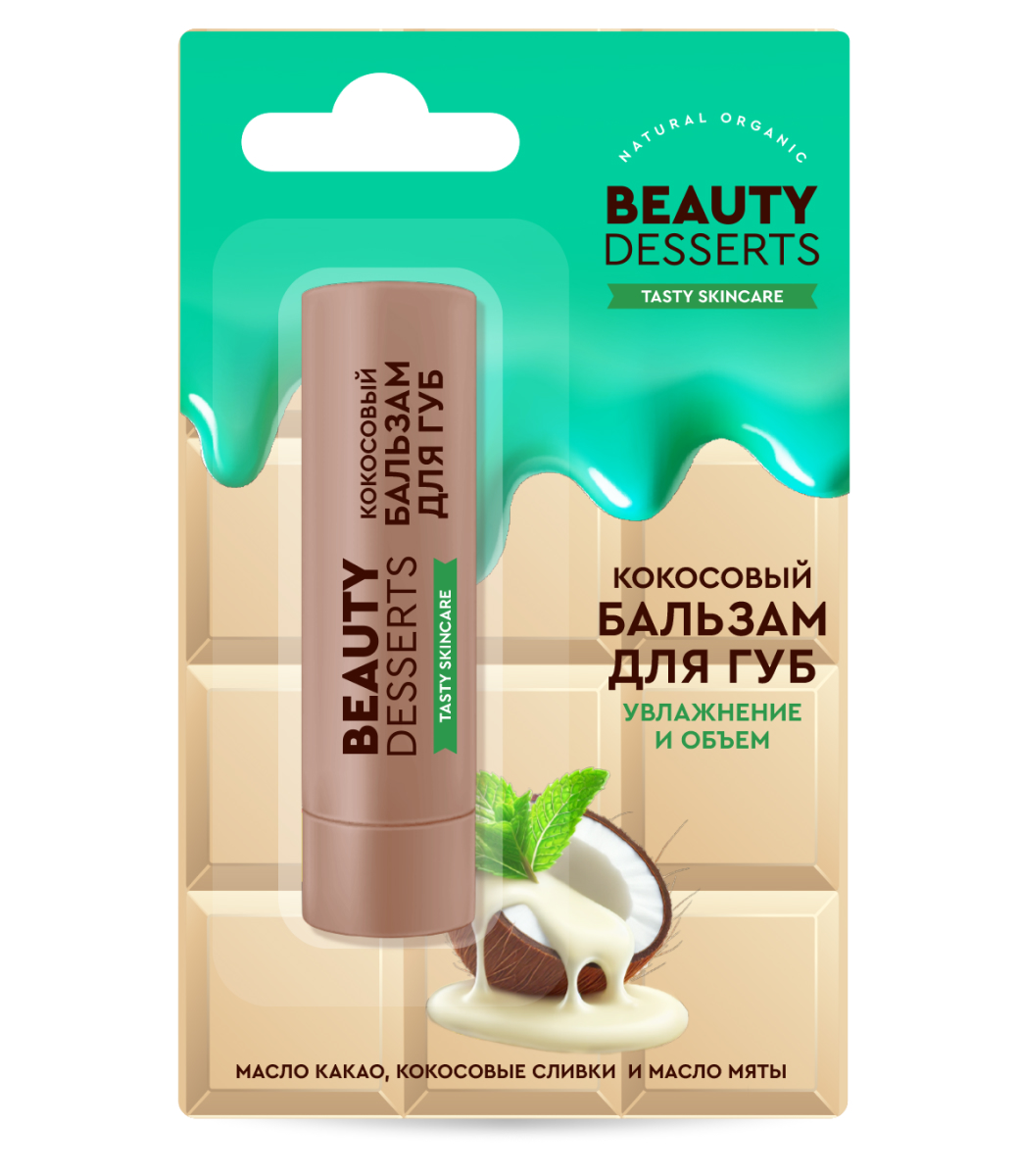 Beauty Desserts Бальзам для губ кокосовый увлажнение и объем 3.6г