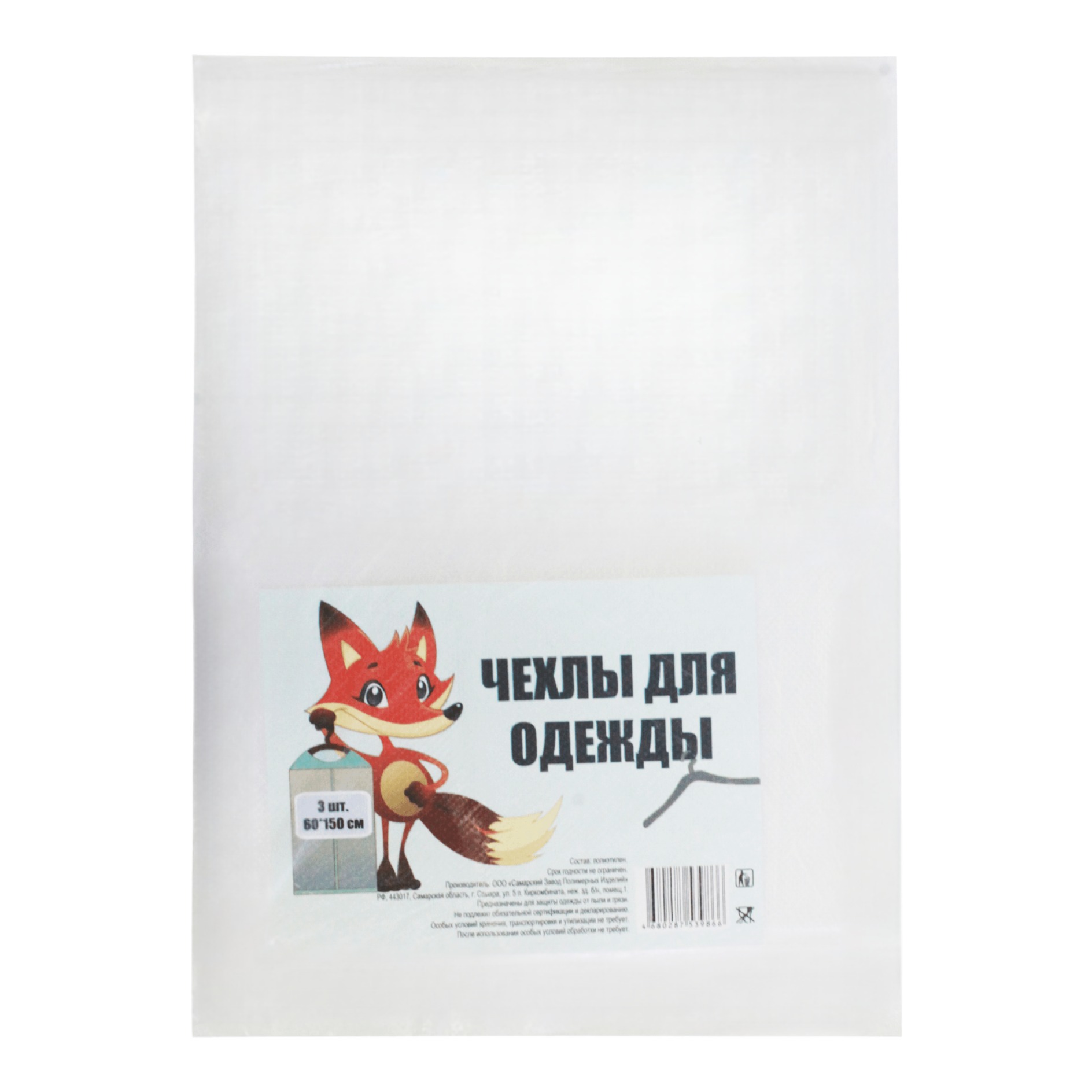 Чехлы для одежды 60*150см 3шт