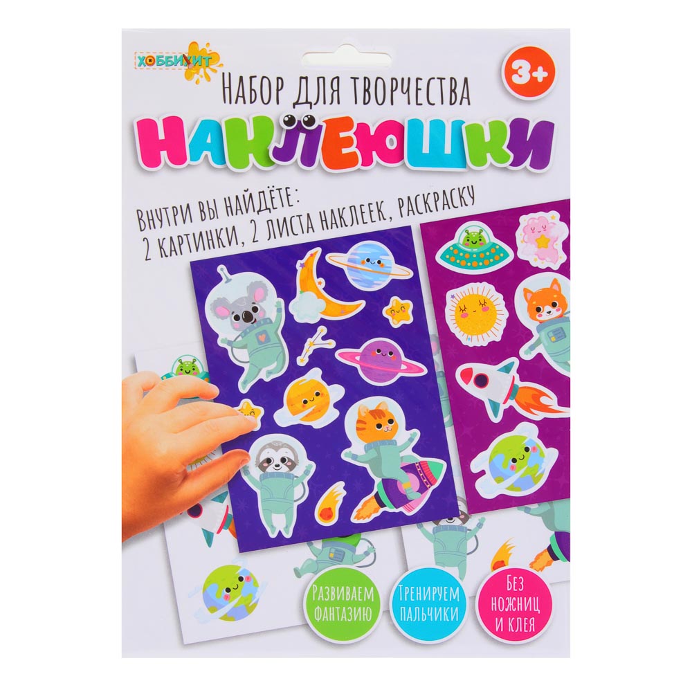 ХОББИХИТ Набор для творчества "Наклеюшки"