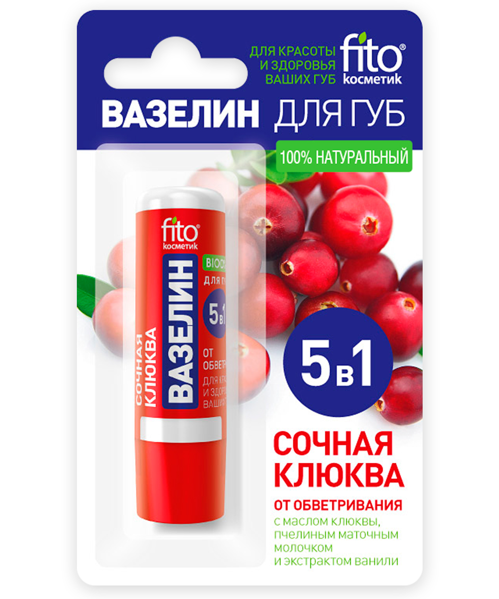 Вазелин для губ Сочная клюква от обветривания 4,5гр