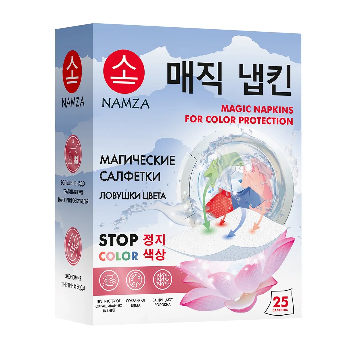 Namza Салфетки для стирки одноразовые 25 шт 50гр