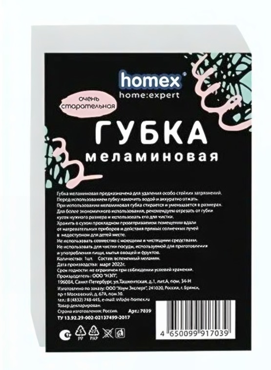 Губка "Очень старательная" меламиновая 1шт