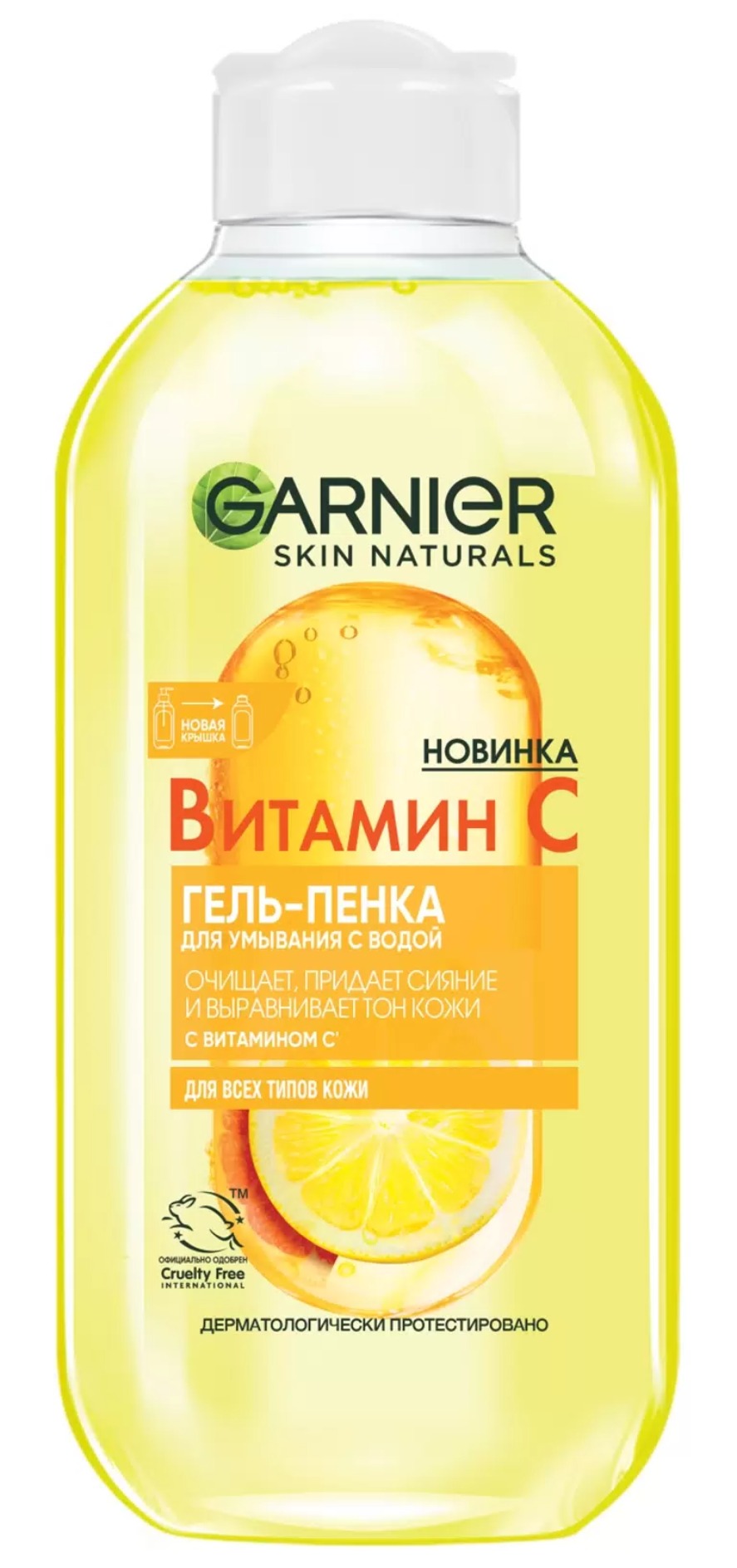 Витамин С Гель для умывания 200мл С6967000