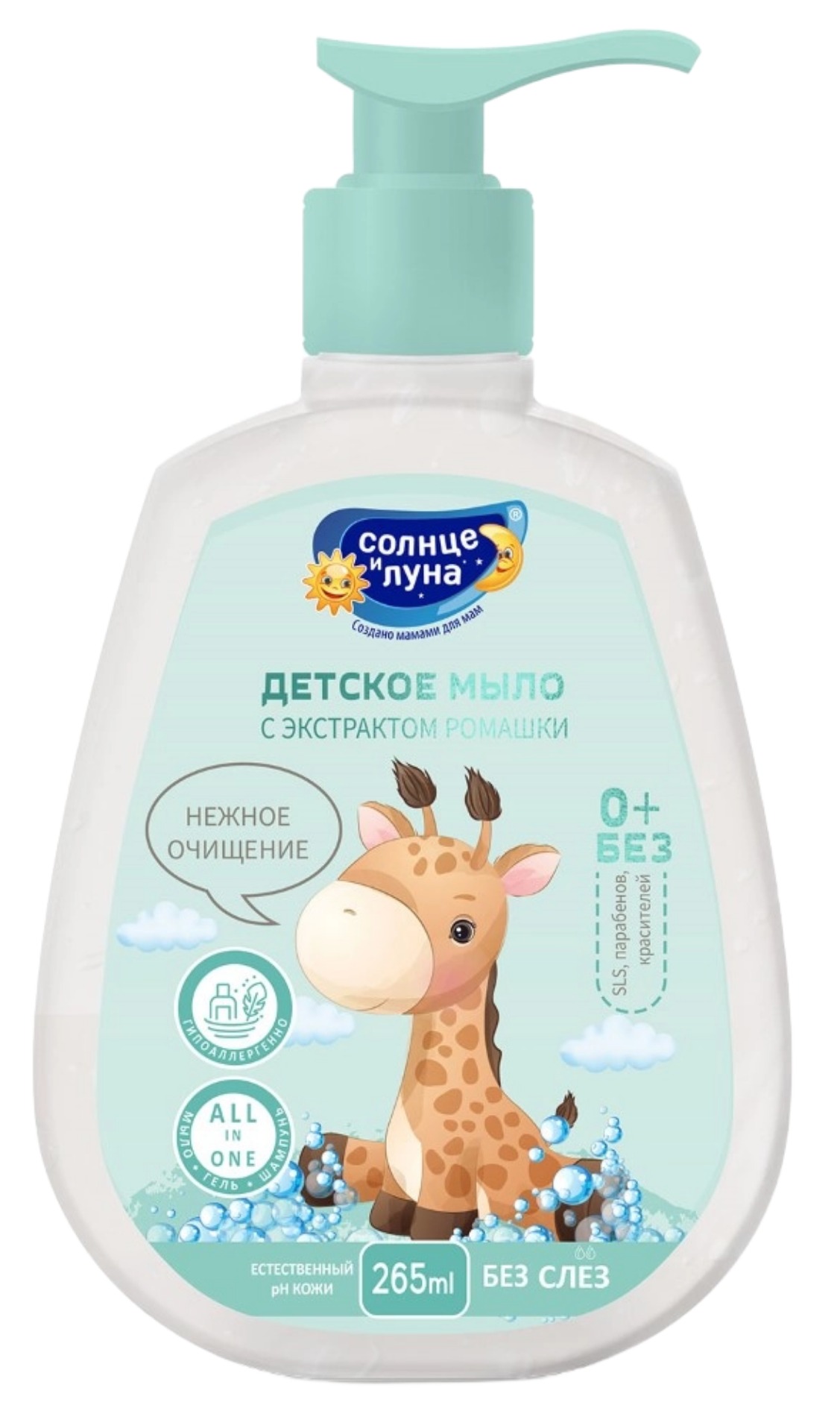 Солнце и Луна Детское мыло Ромашка 0+ дозатор 265 мл