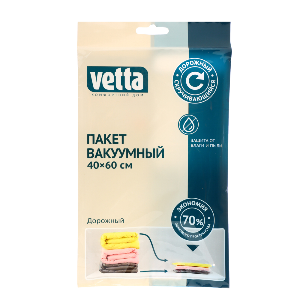 VETTA Пакет вакуумный дорожный 40х60см