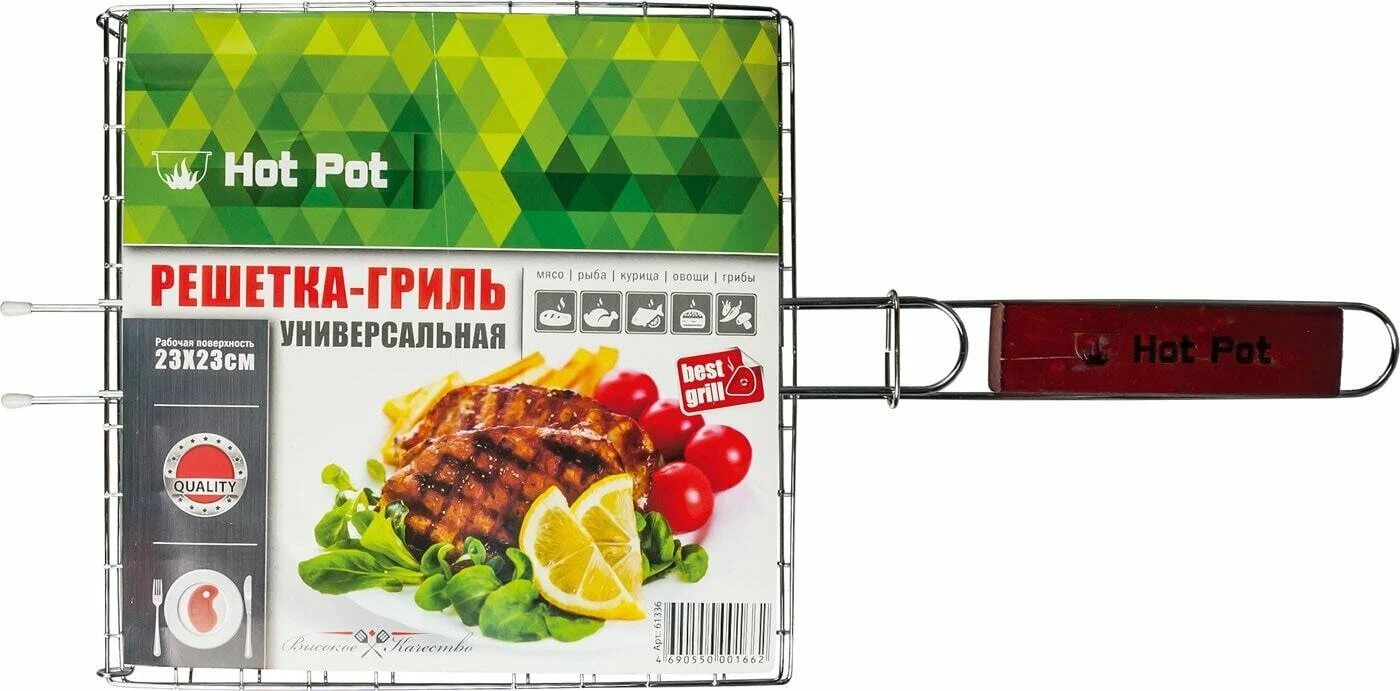 HotPot Решетка-гриль универсальная малая 43(+4)х23х23см 61336