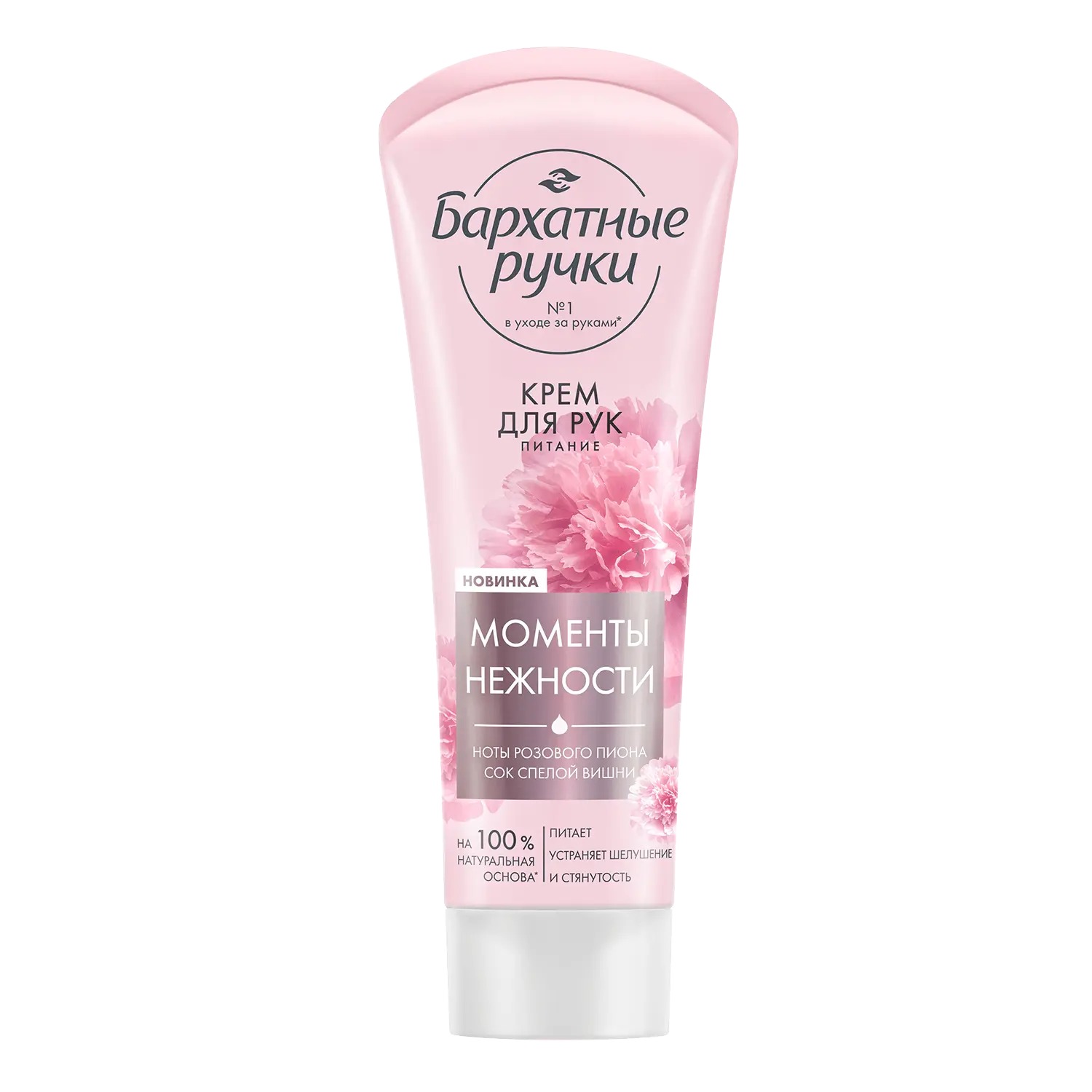 Бархатные ручки крем питание 80мл